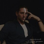 Юрий Киселёв - Сердце запоёт