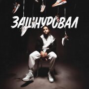 Леша СМИ, АлСми - Каблучок