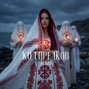 REDJJI - Родовая