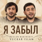 Ruslan Bakinskiy, Vuqar Islam - Я Забыл