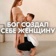 AMAZOCHI - БОГ СОЗДАЛ СЕБЕ ЖЕНЩИНУ