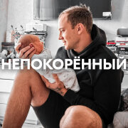 AMAZOCHI - НЕПОКОРЁННЫЙ