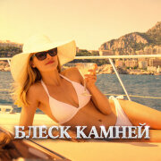 Dj_Galba - Блеск камней