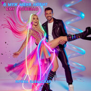 Ирина Завадская - А муж меня любит ему повезло