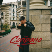 Jamik - Сопрано