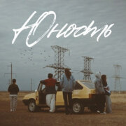 Jazzdauren - Юность