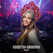 Medkova - Конфетки бараночки