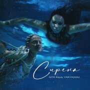 NITA Kaya, YARYADOM - Сирена