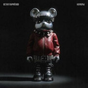 Остап Парфёнов - Нефоры