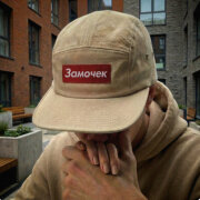 ПОЛИКАРПОВ - Замочек