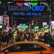 TRUEтень, Big Phil OG - Тайский смог