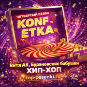 Витя АК, Бурановские бабушки - ХИП-ХОП