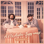 A.V.G, Asatro - Буду чаще