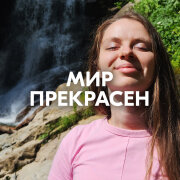 AMAZOCHI - МИР ПРЕКРАСЕН