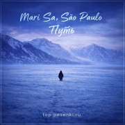 Mari Sa, São Paulo - Путь