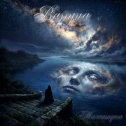 Мизантроп - Варуна