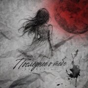 НЕ.KURILI - Последнее о тебе