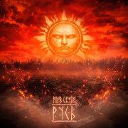 Невский - Русь