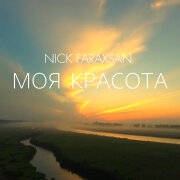 Nick Faraxsan - Моя Красота