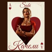 Sabi - Качели