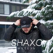 SHAXO - Метель