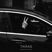 TARAS - Улица не кино