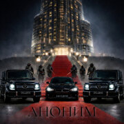 DG Leos - Аноним