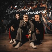 DJ DimixeR, Те100стерон - Цвета вишни