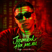 Jambul - На мели