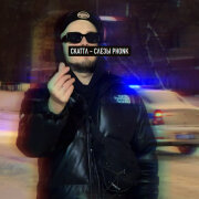 Скаттл - Слезы Phonk